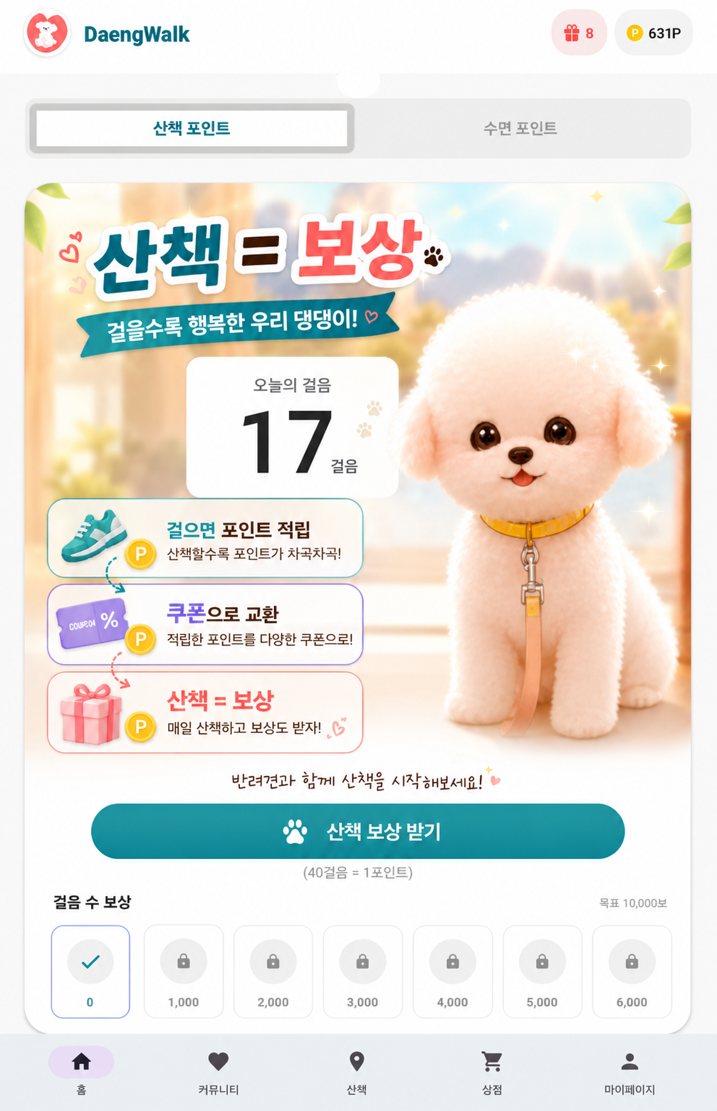 댕워크 앱 설치 안내